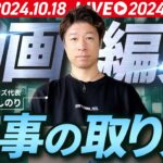 【保存版】初心者必見！動画編集の仕事の取り方 2024年度版！ VIDEO LEGENDS代表 平尾としのりが徹底解説！