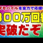 楽天モバイル 800万回線突破！ 【撮影機材】 MUSON Ultra2 MP4 1080P 60FPS