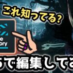 【DBD】PS5で動画編集＆投稿出来るって知ってた?|サムネ以外全部PS5でやってみたよ！