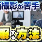 動画撮影が苦手。克服しながら集客する方法I治療院、セラピスト動画集客チャンネル