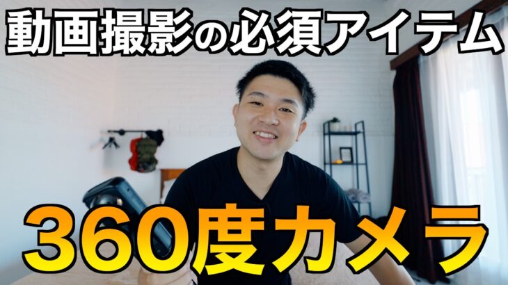 【動画撮影の必需品】Insta360 X4 1ヶ月使用レビュー！旅行・動画好きには欠かせないカメラである理由。