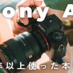 Sony最強カメラ α1長期レビュー！動画も写真も最高クラスでこの小ささは神。