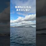 iPhone動画撮影　ジェノバラインフェリーに乗って淡路島に行ってきました #shorts