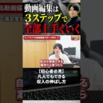 今すぐフル動画を見る👆 【初心者必見】凡人でもできる収入の伸ばし方 #副業 #動画編集初心者