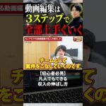 今すぐフル動画を見る👆 【初心者必見】凡人でもできる収入の伸ばし方 #副業 #動画編集初心者