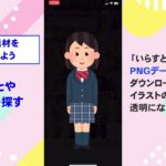 【スマホ】動画編集で使うイラスト素材の集め方