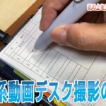 手帳系動画デスク撮影のコツ