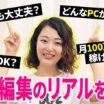 【ガチ質問】動画編集初心者のリアルな悩みを年商1億ディレクターが全て解決します【副業/編集ソフト/動画スクール etc】