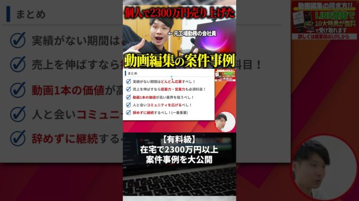 今すぐフル動画を見る👆 【有料級】在宅で2300万円以上案件事例を大公開 #副業 #動画編集初心者