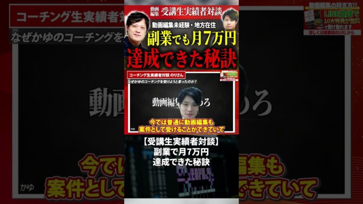 今すぐフル動画を見る👆 【受講生実績者対談】（のりさん）副業で月7万円達成できた秘訣 #副業 #動画編集初心者