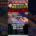 今すぐフル動画を見る👆 【受講生実績者対談】（のりさん）副業で月7万円達成できた秘訣 #副業 #動画編集初心者