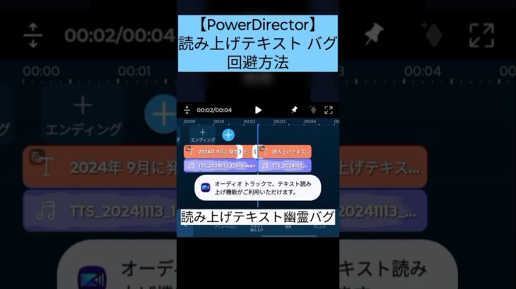 【スマホ版PowerDirector】テキスト読み上げバグの回避方法【Android】2024年