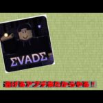 逃げるアプデ来たからやる！#スマホ動画編集 #roblox #evade