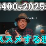 【カメラ初心者】2025年もα6400をおすすめしたい理由