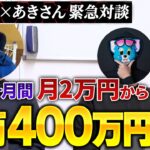 月商400万円 動画編集者の成功秘訣がガチで有益すぎた