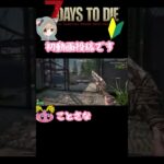 動画初投稿！初心者ゾンビサバイバルしてます★ #7daystodie #ゲーム実況 #動画編集#7デイス#女性ゲーム実況者