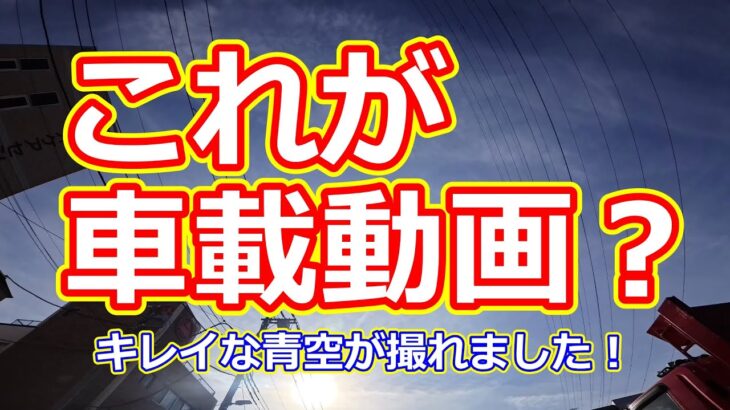 Insta360 Ace Pro / バイク車載動画をリベンジしたら、キレイな青空が撮れました！？