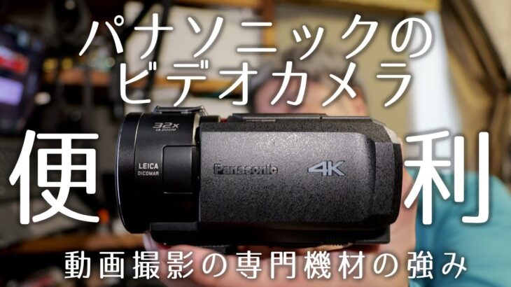 【ビデオカメラ購入】安定した動画撮影を簡単にできる専門機材【Panasonic HC-VX2】1174日