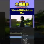 動画を一部分だけ止める時短編集法！【Premiere Pro/プレミアプロ】#特典