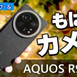 動画撮影もこれで良いと納得できる！SHARP AQUOS R9 proで撮影してみた｜Joshin 試用レポート