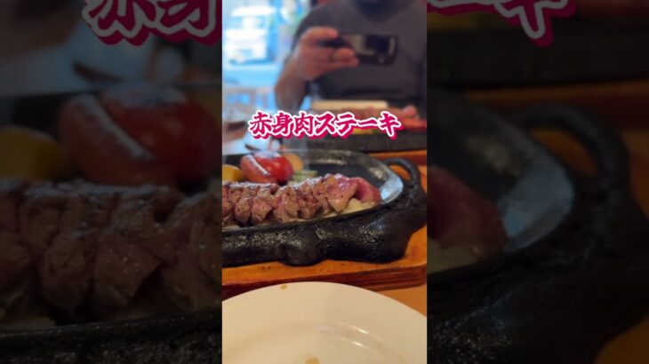 【iPhone動画撮影】美味しいものシリーズ　赤身肉ステーキ🥩　#shorts