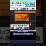 【動画編集画面を公開！】プロのテロップを模写する ④ #shorts