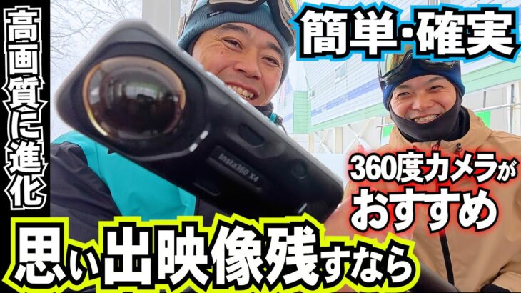 スノーボードにおすすめの360度カメラの活用例⚡️insta360x4とx3を比較