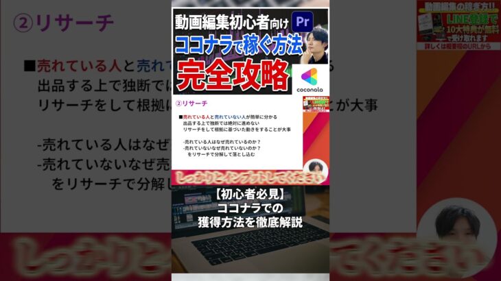 今すぐフル動画を見る👆 【初心者必見】ココナラでの案件獲得方法を徹底解説！#副業 #動画編集初心者