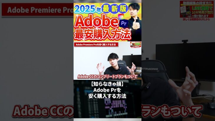 今すぐフル動画を見る👆 2025年最新版AdobePremiereProを最も安く購入する方法#副業 #動画編集初心者