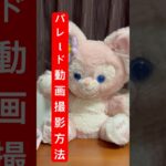 イケてるパレード動画の撮影方法『カメラは追い続ける』