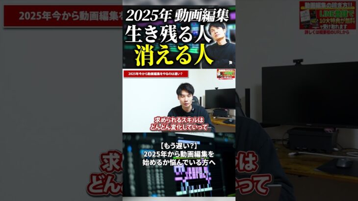 👆本編はこちら【副業】2025年から初心者が動画編集を始めるのは遅い？生き残る動画編集者と消える動画編集者はここが違う。