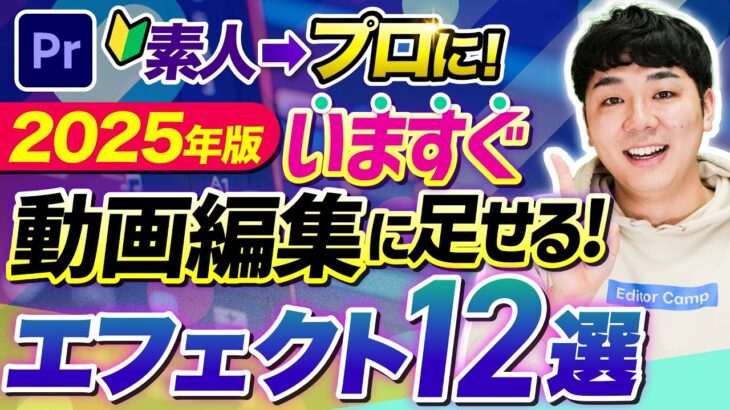 【おしゃれエフェクト無料プレゼント】初心者でもプロ編集！Premiere Proでエフェクトの作り方教えます！